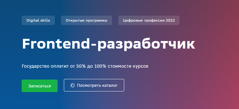 [Сбер университет] Frontend-разработчик (2022)_0.png